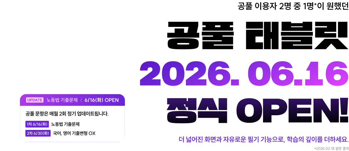 공풀 태블릿 2026. 06.16 정식 OPEN!