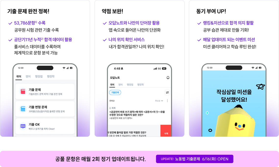 공풀 문항은 매월 2회 정기 업데이트됩니다.