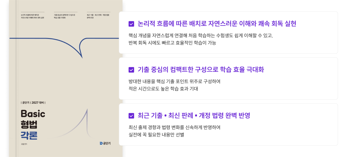 Basic 형법 교재