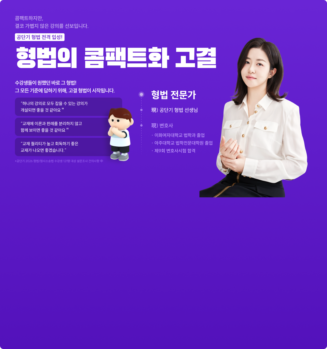 형법의 콤팩트화 고결