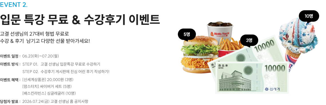 입문 특강 무료 & 수강후기 이벤트