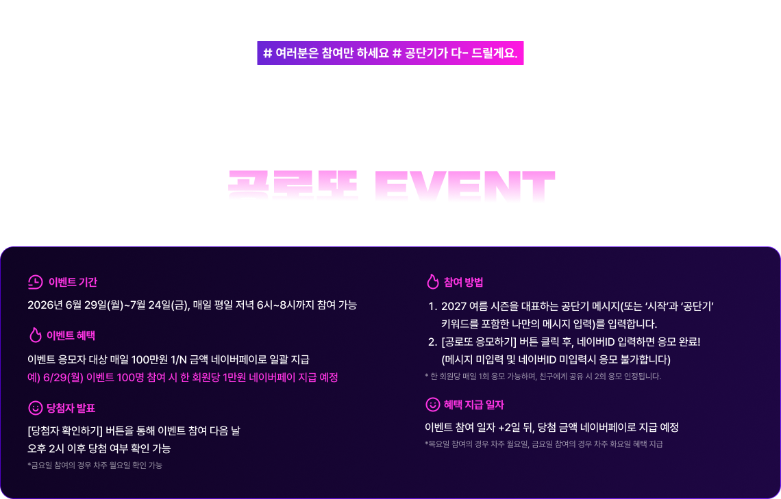 공로또 EVENT