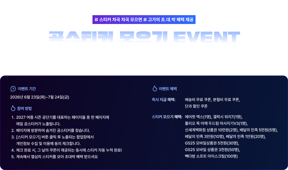 공스티커 모으기 EVENT