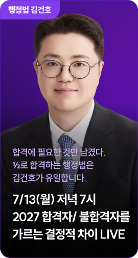 행정법 김건호