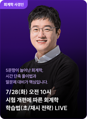 회계학 사경인