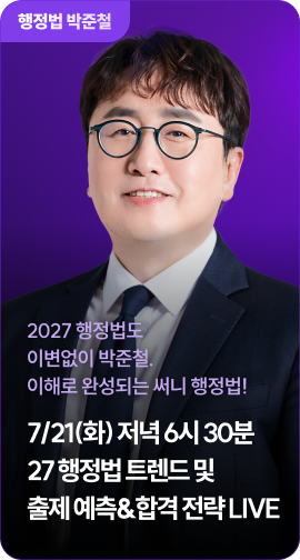 행정법 박준철