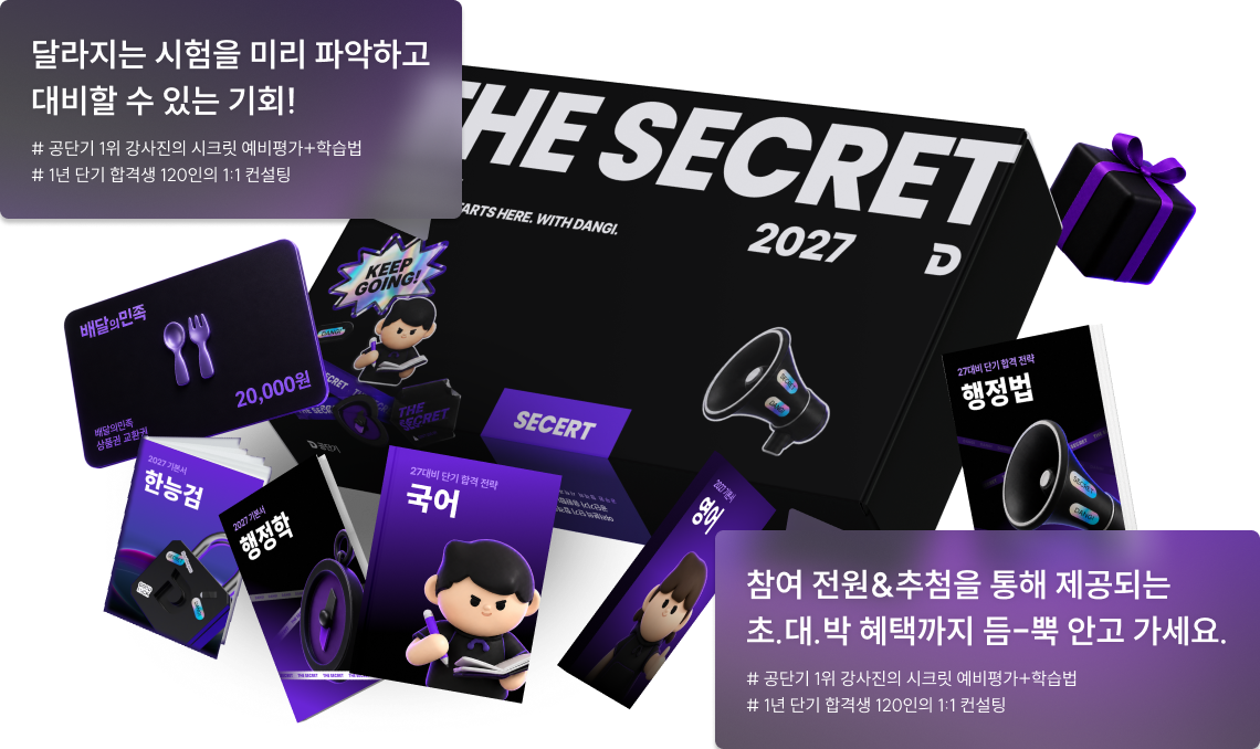 달라지는 시험을 미리 파악하고 대비할 수 있는 기회!