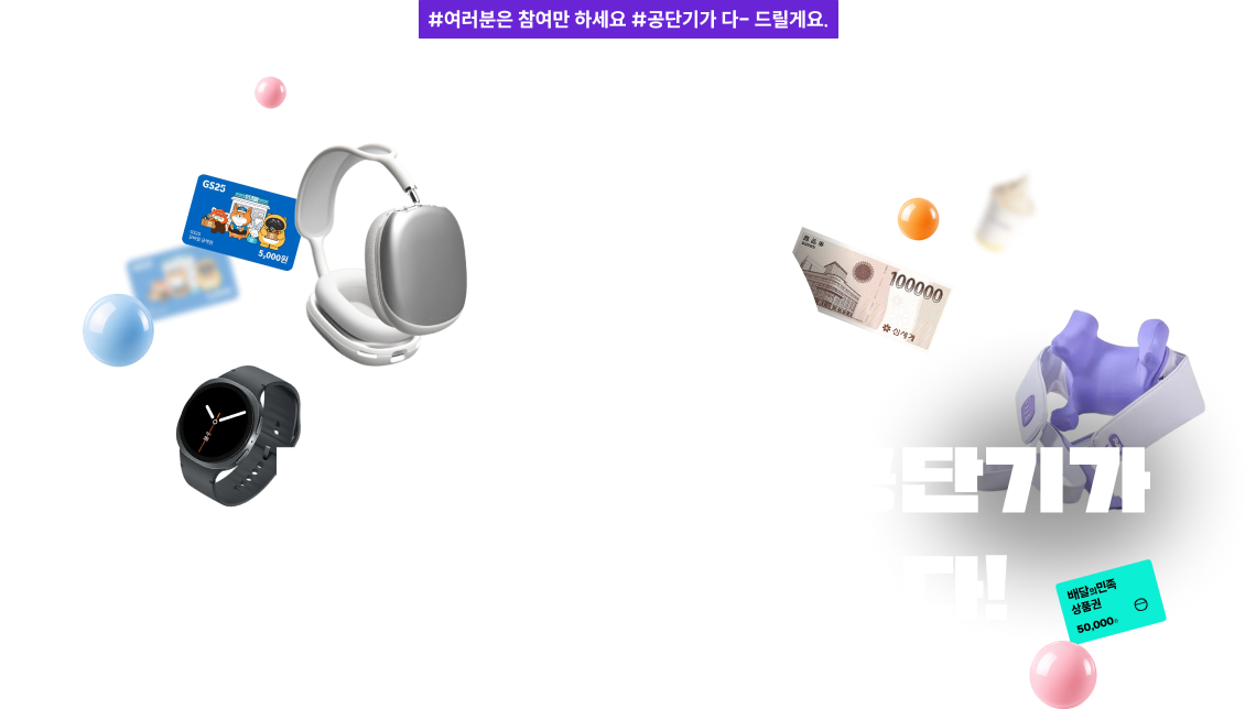 매일 공단기가 100만원씩 쏜다!