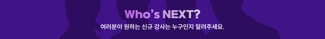 Who's NEXT?