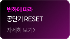 공단기 RESET 자세히 보기