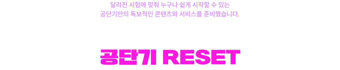 공단기 RESET