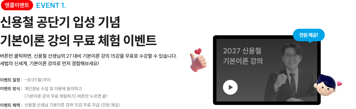 신용철 공단기 입성 기념 이벤트