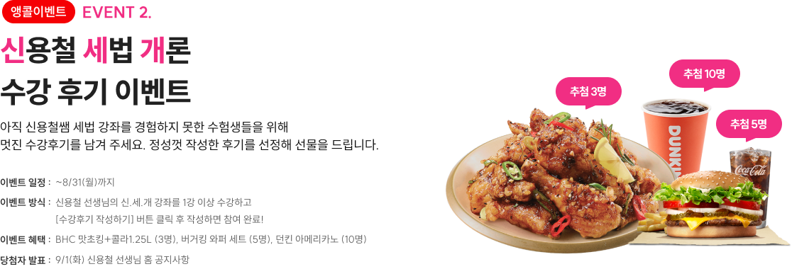 세법 신용철 선생님 수강 후기 이벤트
