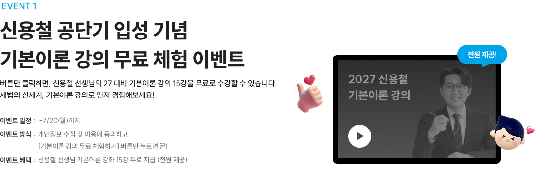 신용철 공단기 입성 기념 이벤트