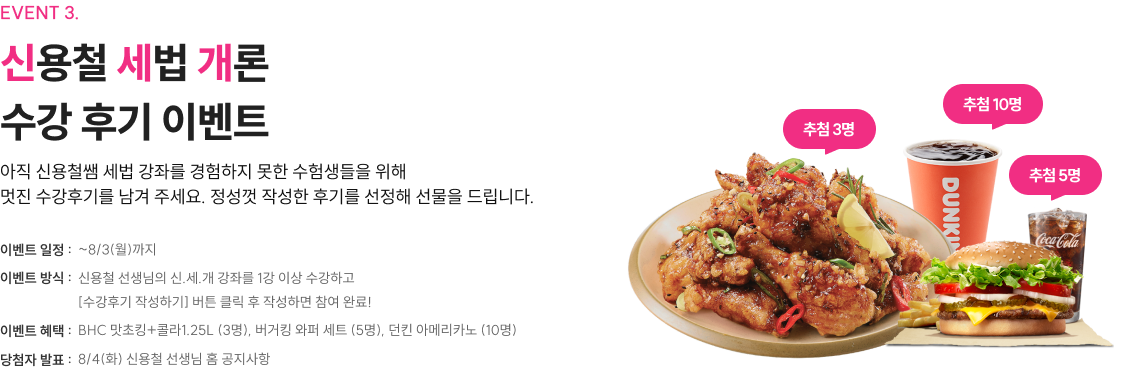 세법 신용철 선생님 수강 후기 이벤트