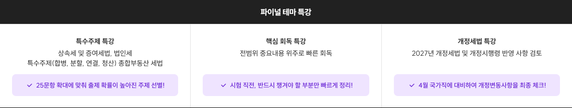 파이널 테마 특강