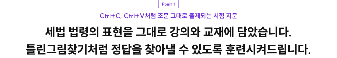 Ctrl+C, Ctrl+V처럼 조문 그대로 출제되는 시험 지문