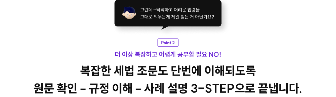 더 이상 복잡하고 어렵게 공부할 필요 NO!