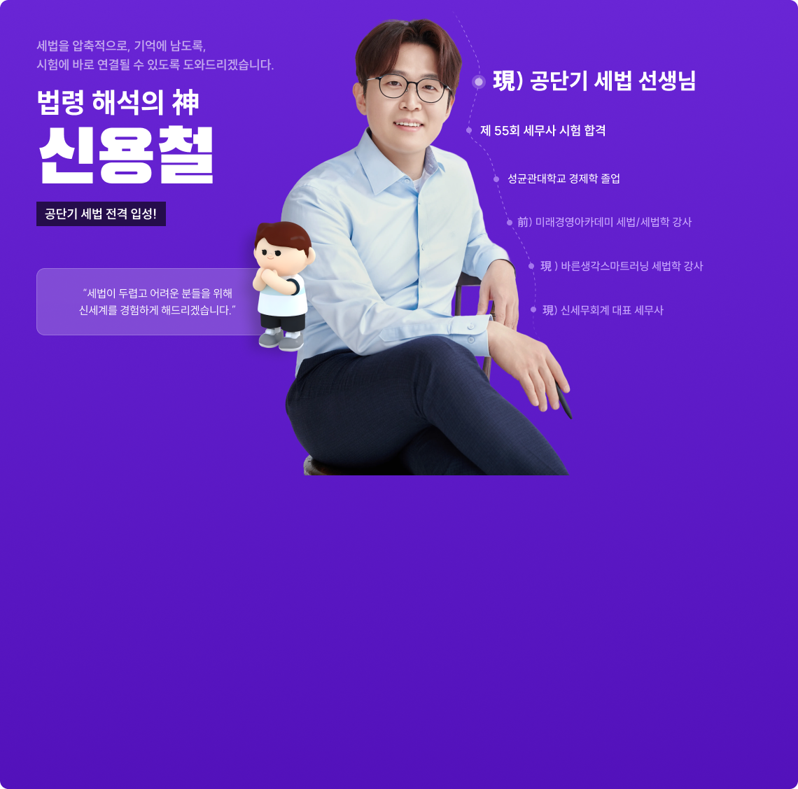 세무직 전문가