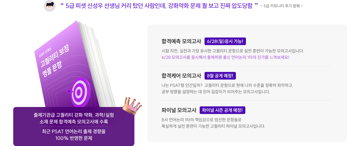 최근 PSAT 언어논리 출제 경향을 100% 반영한 문제