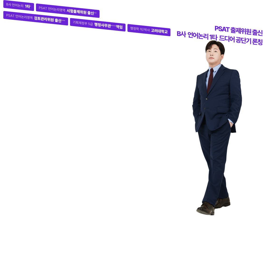 언어논리 1타 신성우