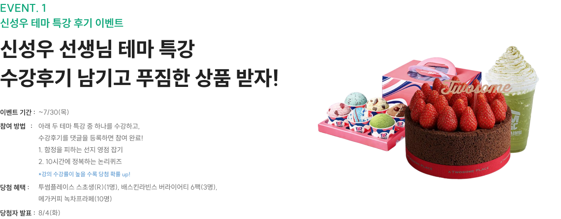 신성우 테마 특강 후기 이벤트