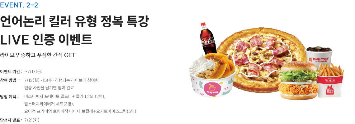 언어논리 킬러 유형 정복 특강 LIVE 인증 이벤트
