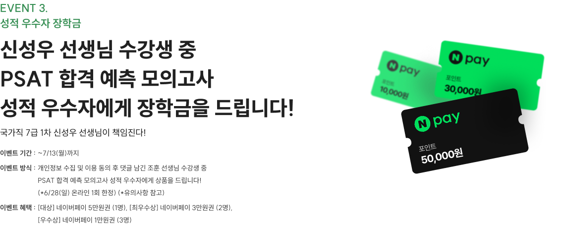 EVENT 3. 성적 우수자 장학금