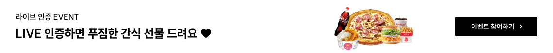 라이브 인증 EVENT
