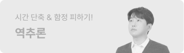 역추론