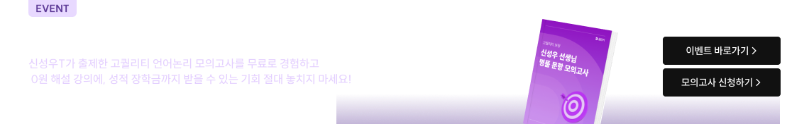 신성우 선생님 입성기념! 합격예측 모의고사 0원* 신청 진행중