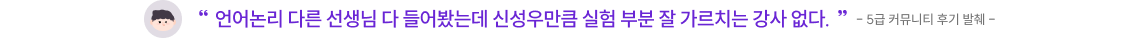 - 5급 커뮤니티 후기 발췌 -