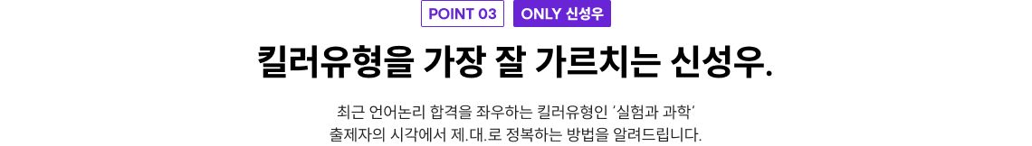 킬러유형을 가장 잘 가르치는 신성우.