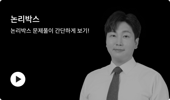논리박스