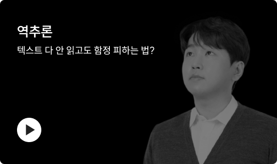 역추론