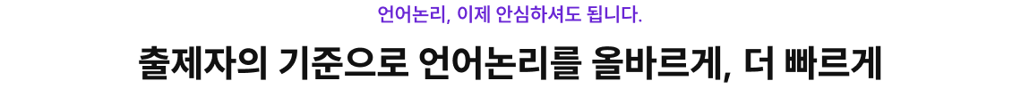 언어논리 1타* 신성우 X 공단기