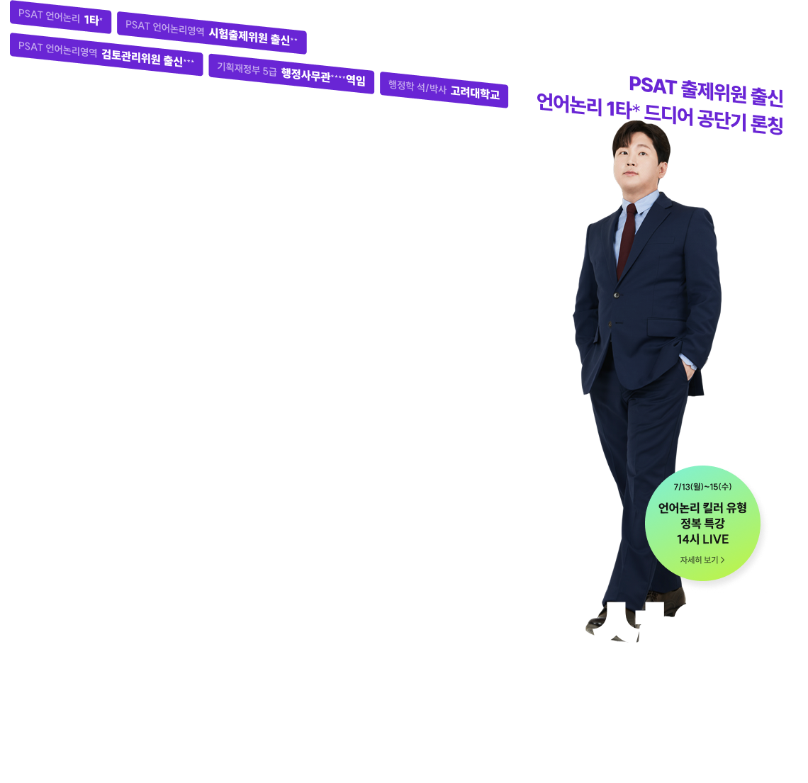 언어논리 1타 신성우