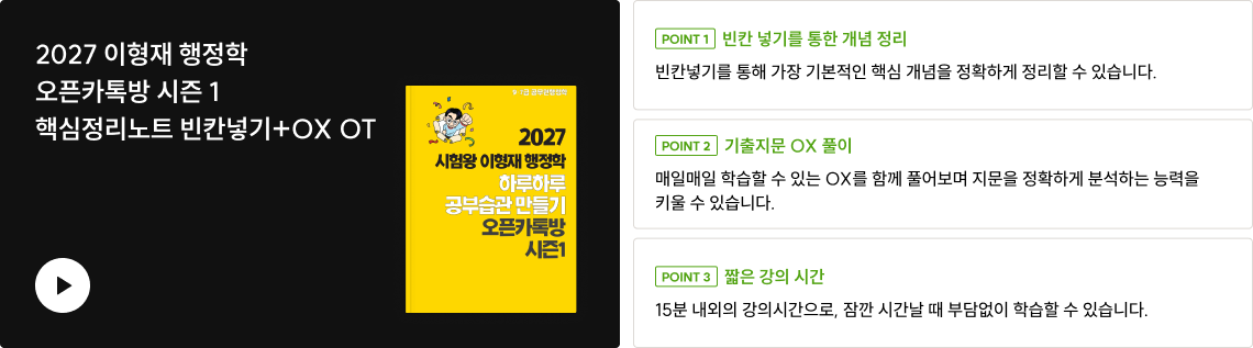 2027 이형재 행정학 공부습관 만들기