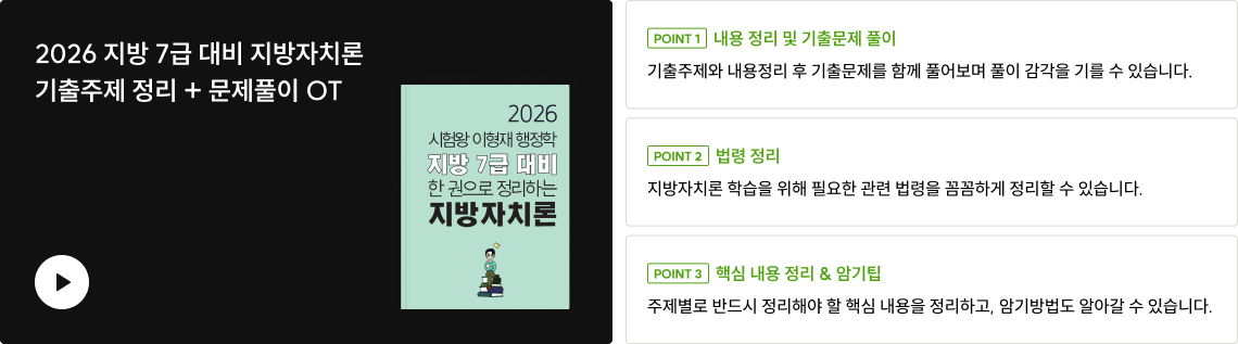 2026 지방 7급 대비 지방자치론