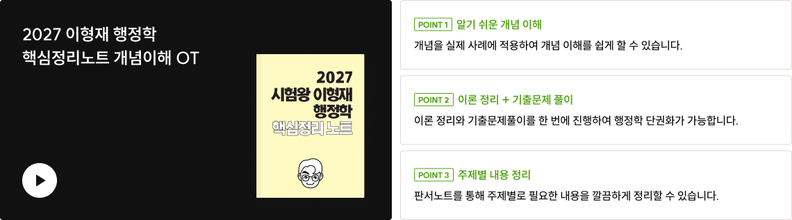 2027 이형재 행정학 핵심정리노트