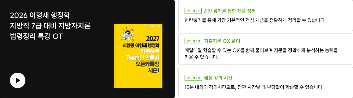 2027 이형재 행정학 공부습관 만들기