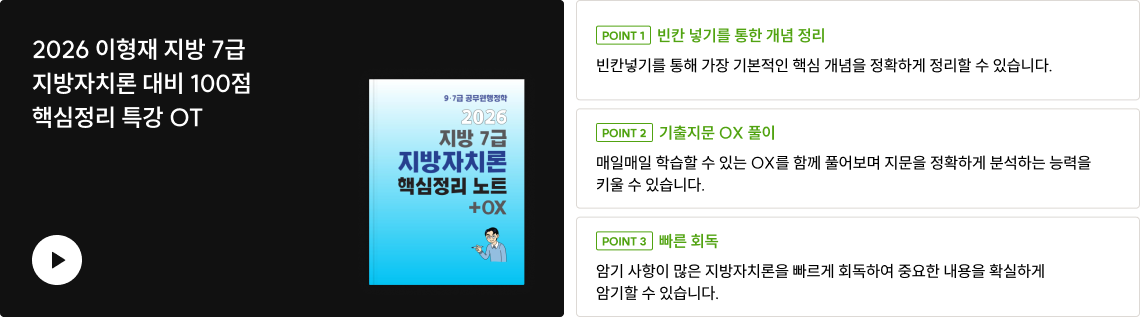 2026 지방 7급 지방자치론 핵심정리 노트