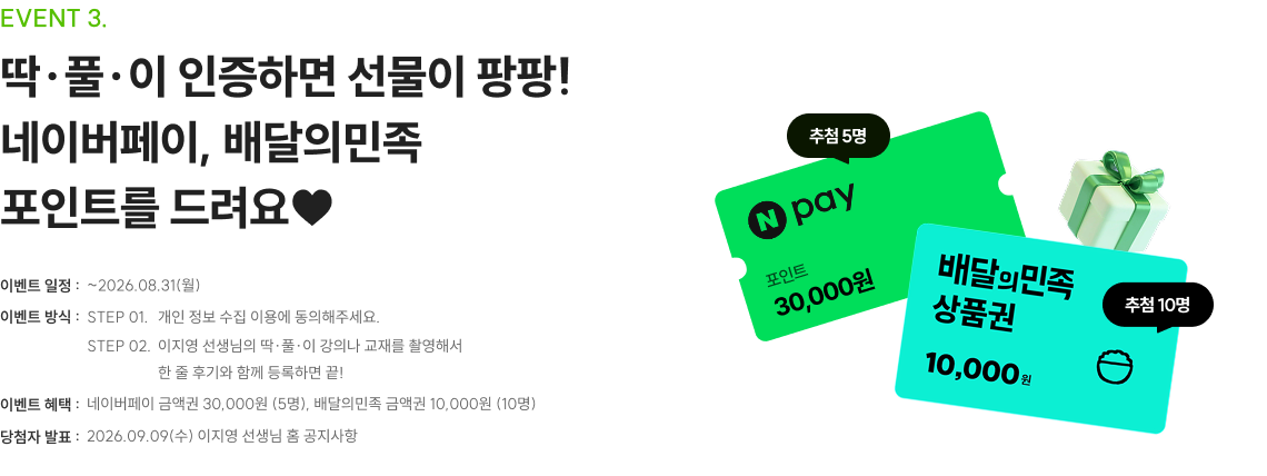 딱 풀리는 노동법 입문 특강을 0원에! 수강 후기 이벤트♥
