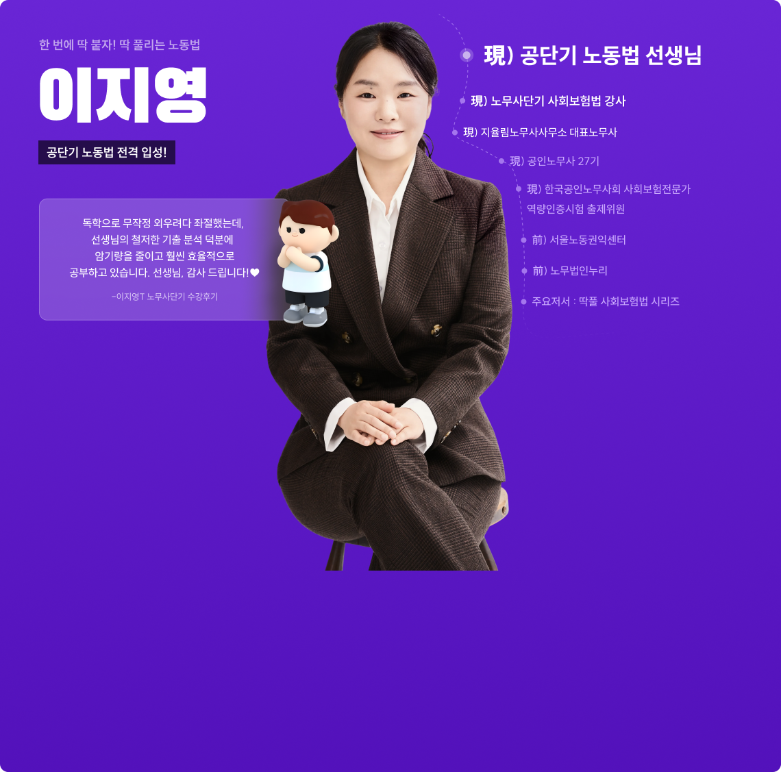 공단기 노동법 선생님
