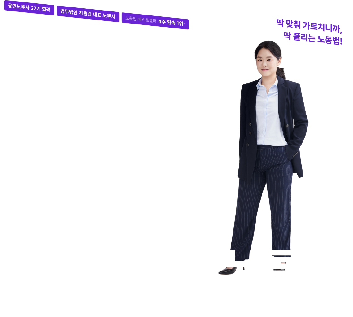 2027 이지영 노동법