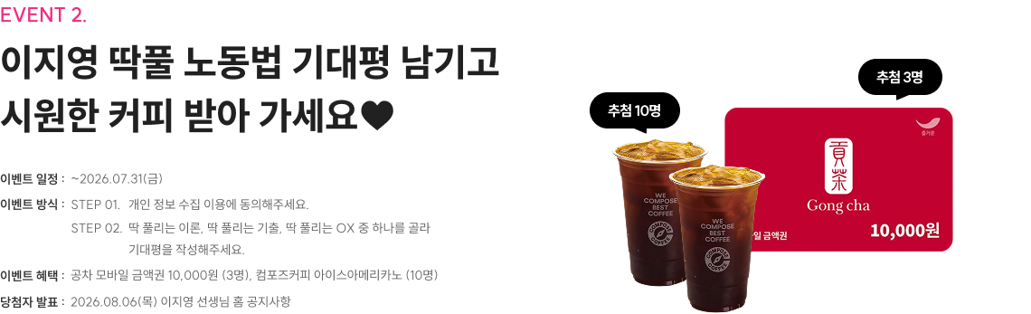딱 풀리는 노동법 입문 특강을 0원에! 수강 후기 이벤트♥