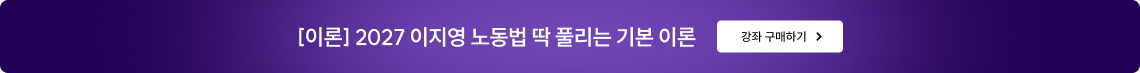 시장에 없던 노동법 OX의 시작