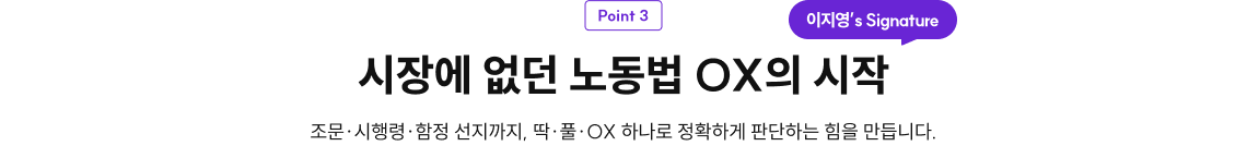 시장에 없던 노동법 OX의 시작
