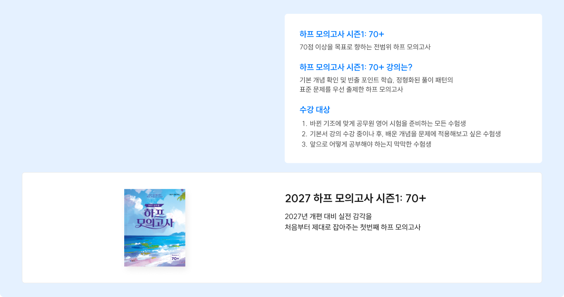 2027 영기싹 하프 모의고사