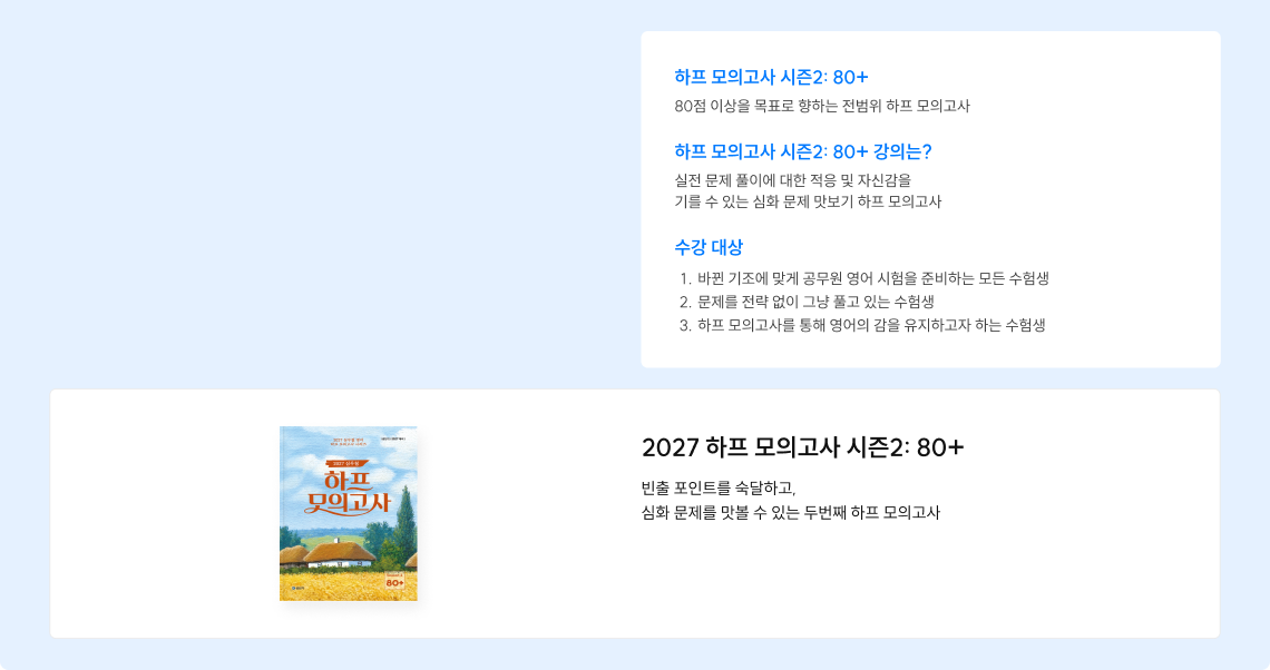 2027 영기싹 하프 모의고사